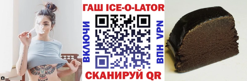 Гашиш ice o lator  Купить где  Баксан 